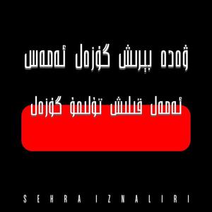 SEHRA潇洒 - Sorry (Instrumental)_1初次版_1