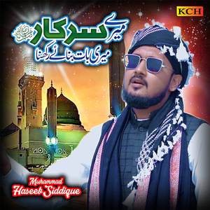 Mere Sarkar Meri Baat