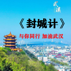 幼稚园杀手-封城计