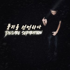 Declare separation