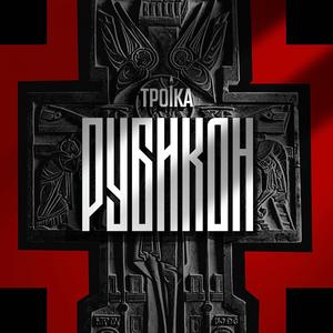 Рубикон инструментал