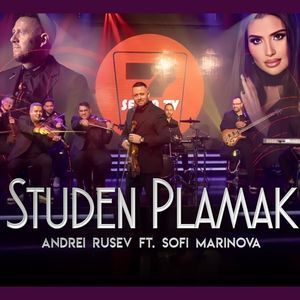 Студен пламък