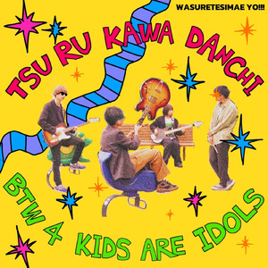 忘れてしまえよ!!!