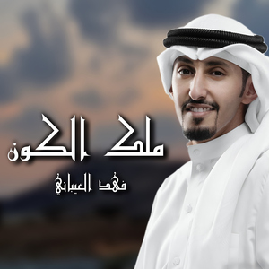 Melh Alkoon