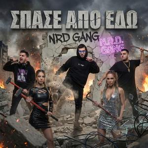 Spase apo edo (Σπάσε απο εδώ)