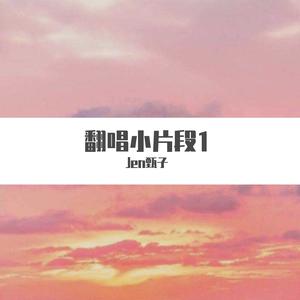 落霜（片段）（翻自 花粥）