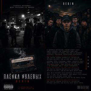 Плёнка нулевых