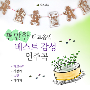 마스네 - 타이스 명상곡