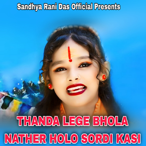 THANDA LEGE BHOLA NATHER HOLO SORDI KASI