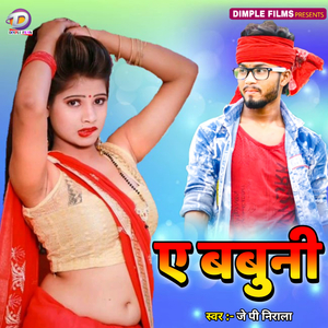 A Babuni (Bhojpuri Song)