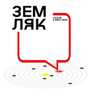 Земляк