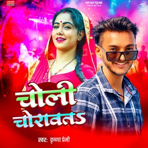 Choli Churawat