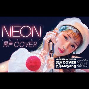 NEON 1989（翻唱自 YUKIKA 寺本来可）