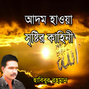 Adom Hawa Sisrir Kahini, Pt. 3