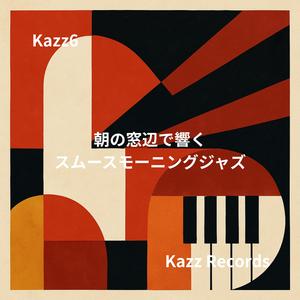 曇りガラス越しのメロウなメロディ