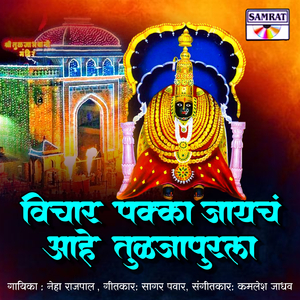 Vichar Pakka Jaych Ahe Tuljapurala