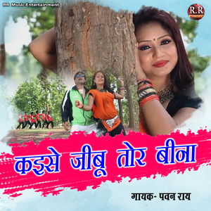 Kaise Jibun Tor Bina