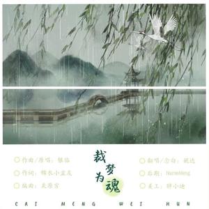 裁梦为魂(念白版)