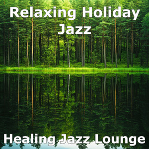 のんびり過ごす休日のジャズ