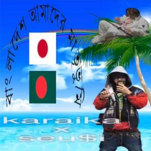 PIRARUCU (feat. Seu$i)