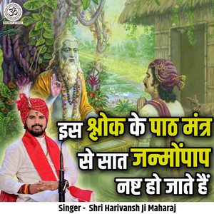 Iss Shloak Ke Paath Mantra Se Saat Janmopaap Nasht Ho Jaate Hai