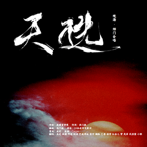 天选【英雄联盟S12 LPL国风应援曲】