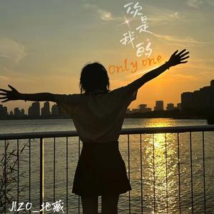 Only one（prod.Gr33nart Beats）