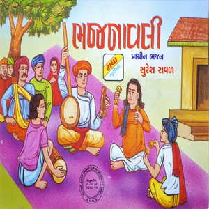 Parabwada Peer Ne Koi Samjavo