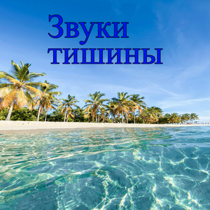 Плеск утешения