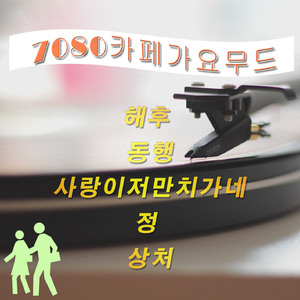 옛 시인의 노래