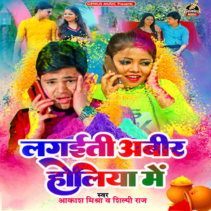 Lagati Abir Holiya Me