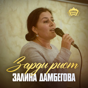 Зарди рист
