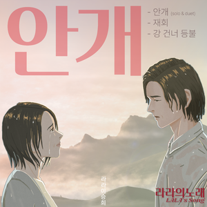 안개 (듀엣) (기타ver.)