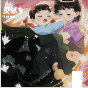 莫愁乡(抖音热播版)