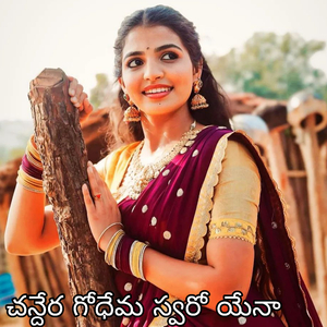 Chandera Godhema Swaro Yena