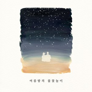 석양이 해변을 비추고