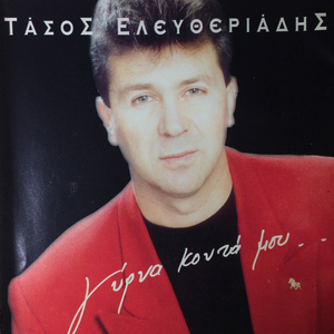 Το λάθος μου