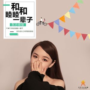 和和睦睦一辈子-东方依依