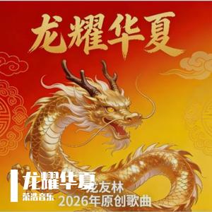 欢欢喜喜过大年