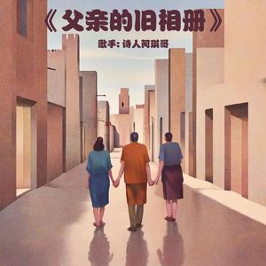 父亲的旧相册