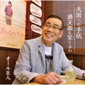 天国への手紙 (カラオケ)