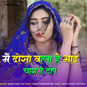 मैं दोसा वाला है भाई चारा है टोप Singer Ashok saini