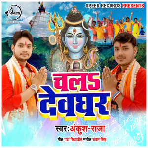 Chala Devghar