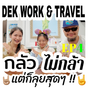 Dek Work & Travel ep.4 น้องคิม & น้องน้อยหน่า Panama City Beach & Orlando, Florida