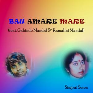 Bau Amare Mare (feat. Gobinda Mandal, Kamalini Mandal & Dilip Hembram)