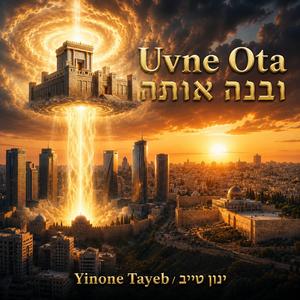 ובנה אותה