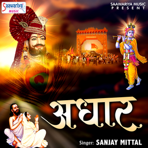 Tu Shyam Rijha Bande