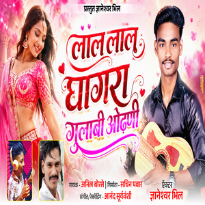 Lal Lal Ghagra Gulabi Odhani