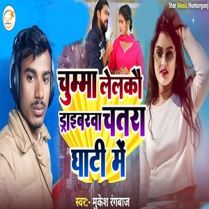 Chuma Lelakau Driverwa Chatra ghati me