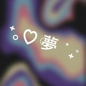 ⁺｡♡⃘ 夢 ໋₊˚prod.RoyaIBoi ໋₊˚